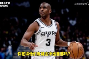 保罗：马刺的更衣室氛围是我职业生涯待过最有趣的！